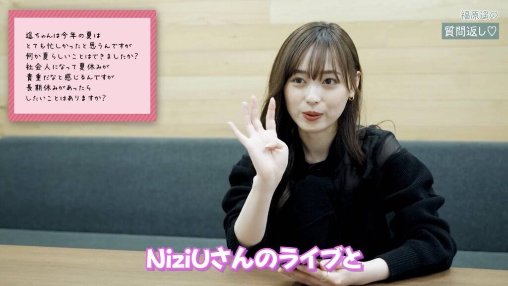 福原遥画像（NiziU好き芸能人）